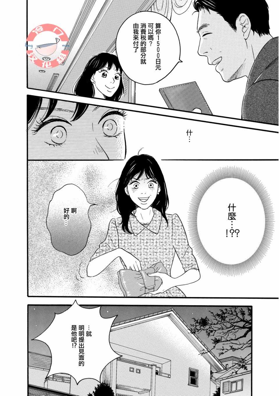 《东京合租故事》漫画 009集