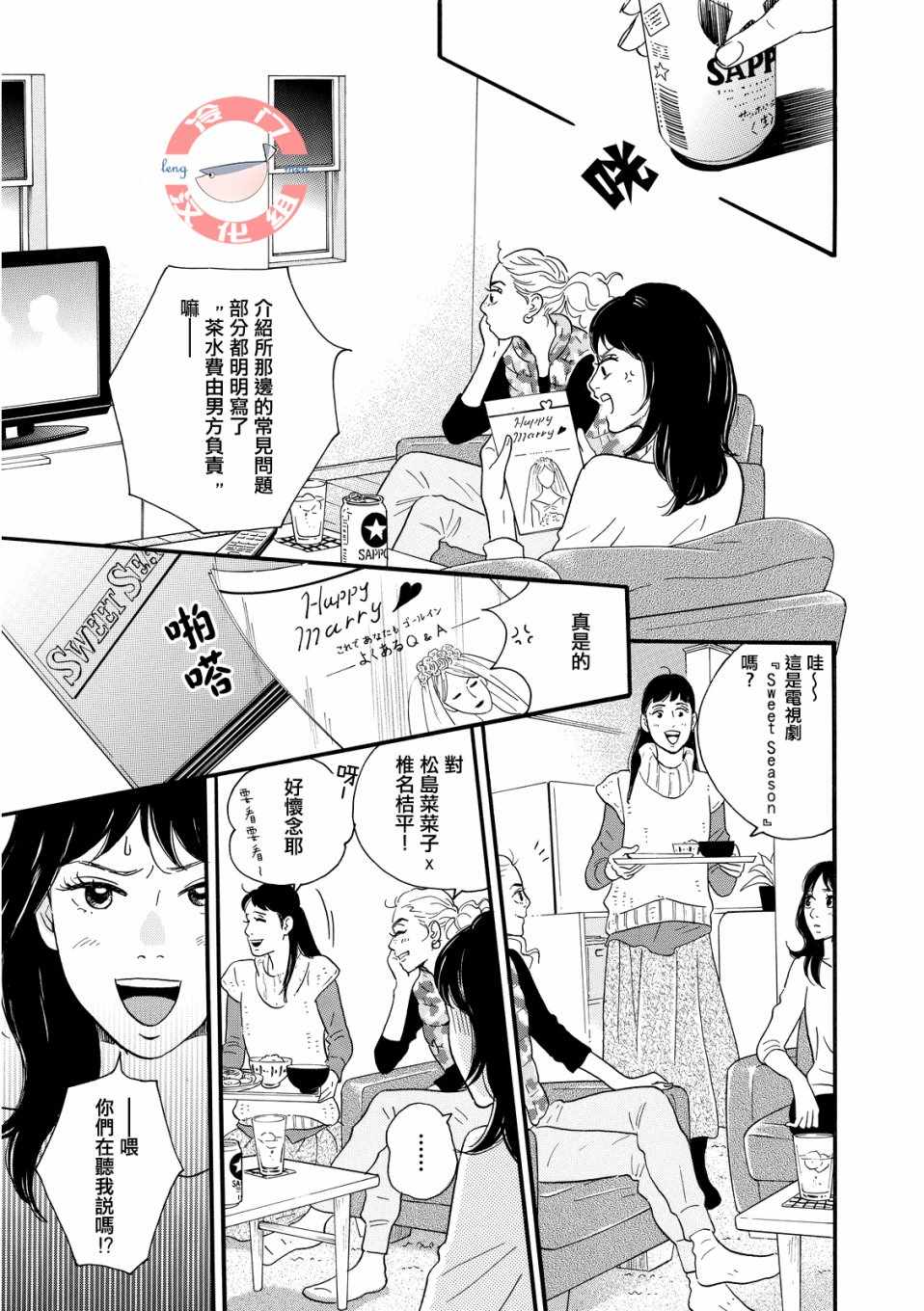 《东京合租故事》漫画 009集