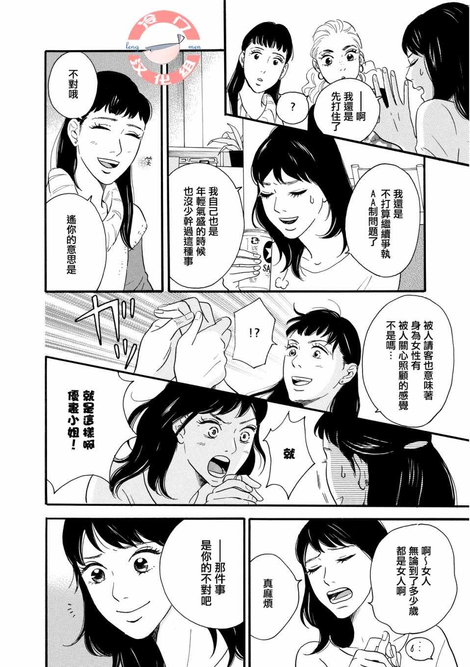 《东京合租故事》漫画 009集