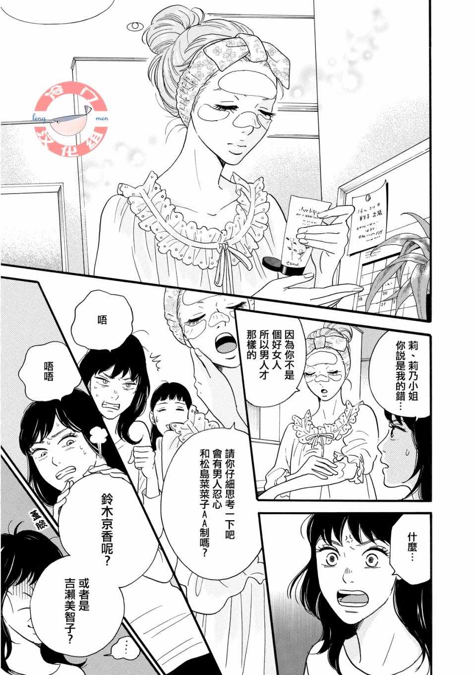 《东京合租故事》漫画 009集