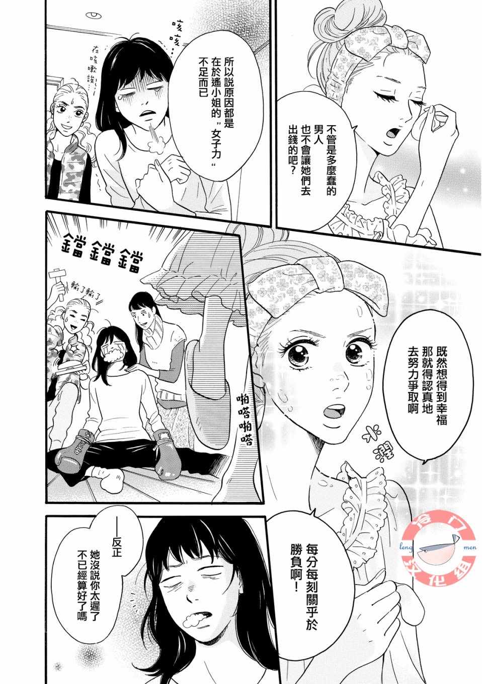 《东京合租故事》漫画 009集