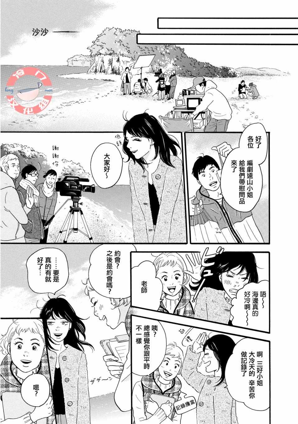 《东京合租故事》漫画 009集