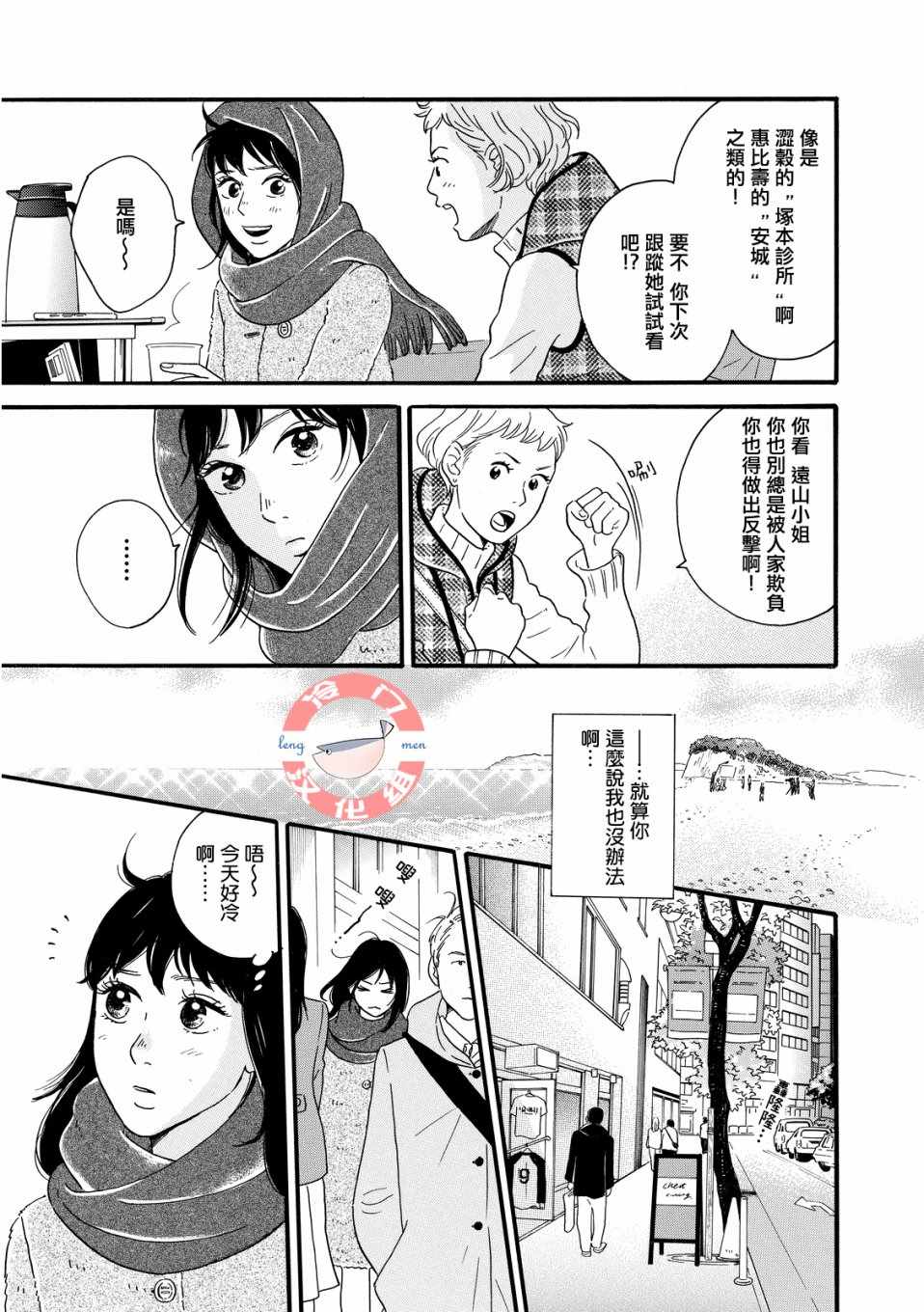 《东京合租故事》漫画 009集