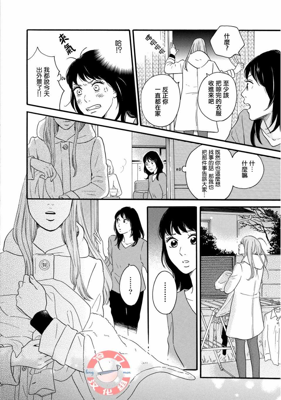 《东京合租故事》漫画 009集