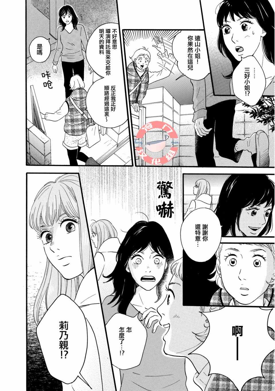 《东京合租故事》漫画 009集