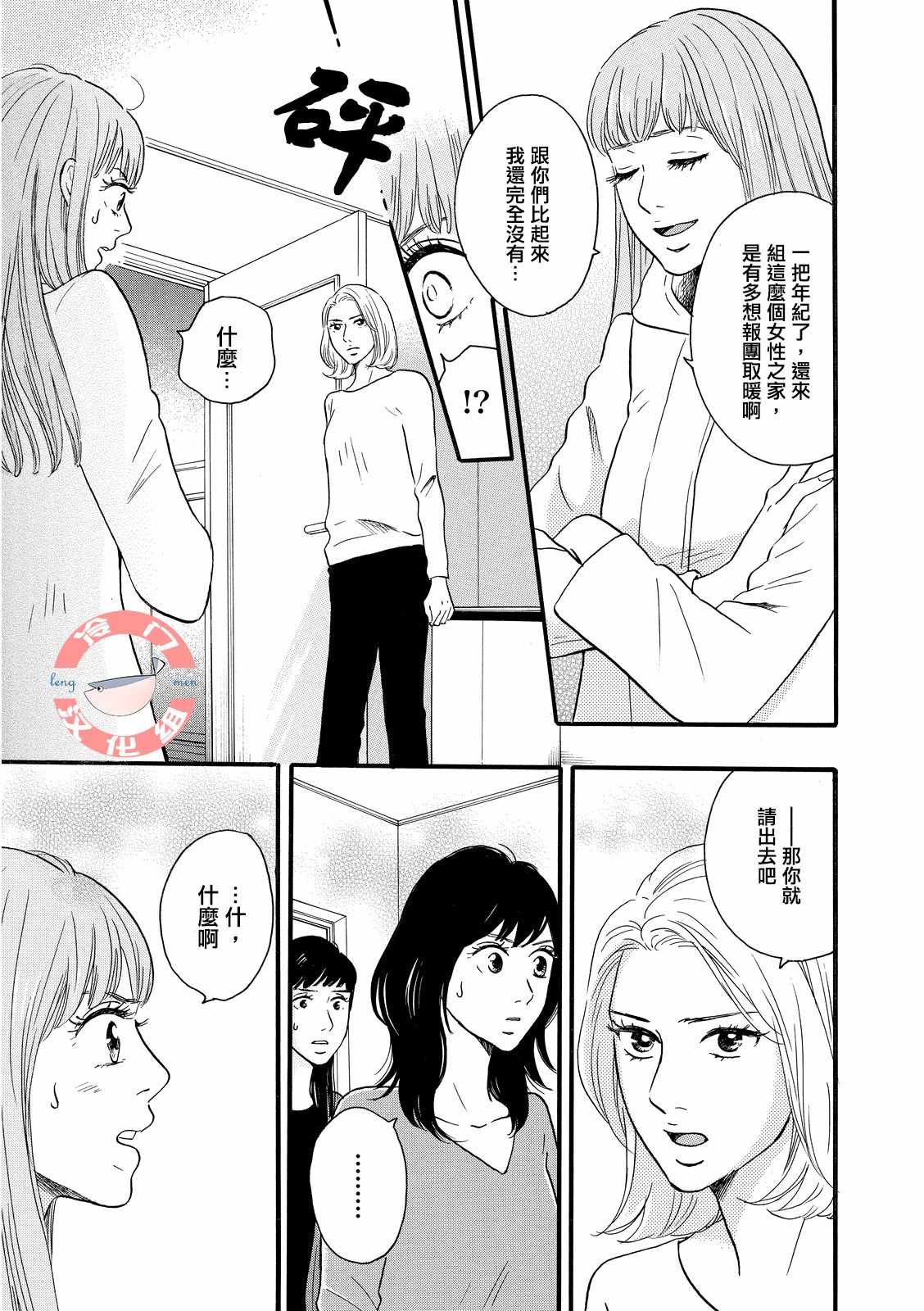 《东京合租故事》漫画 010集