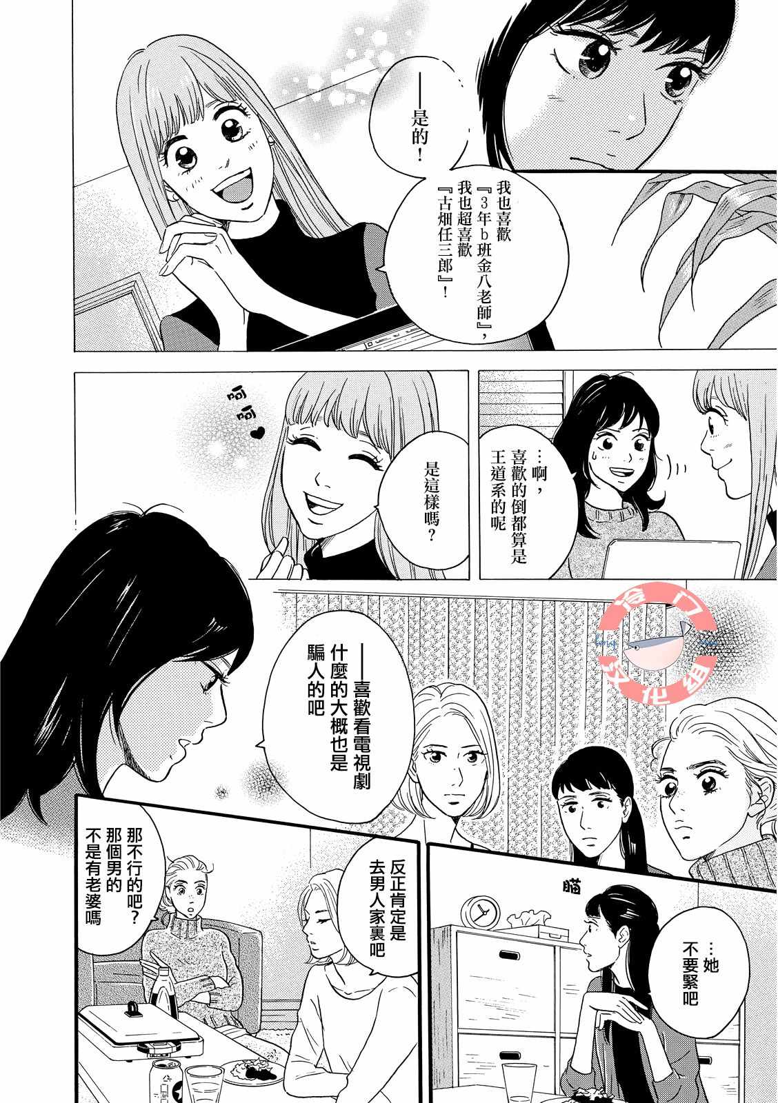 《东京合租故事》漫画 010集