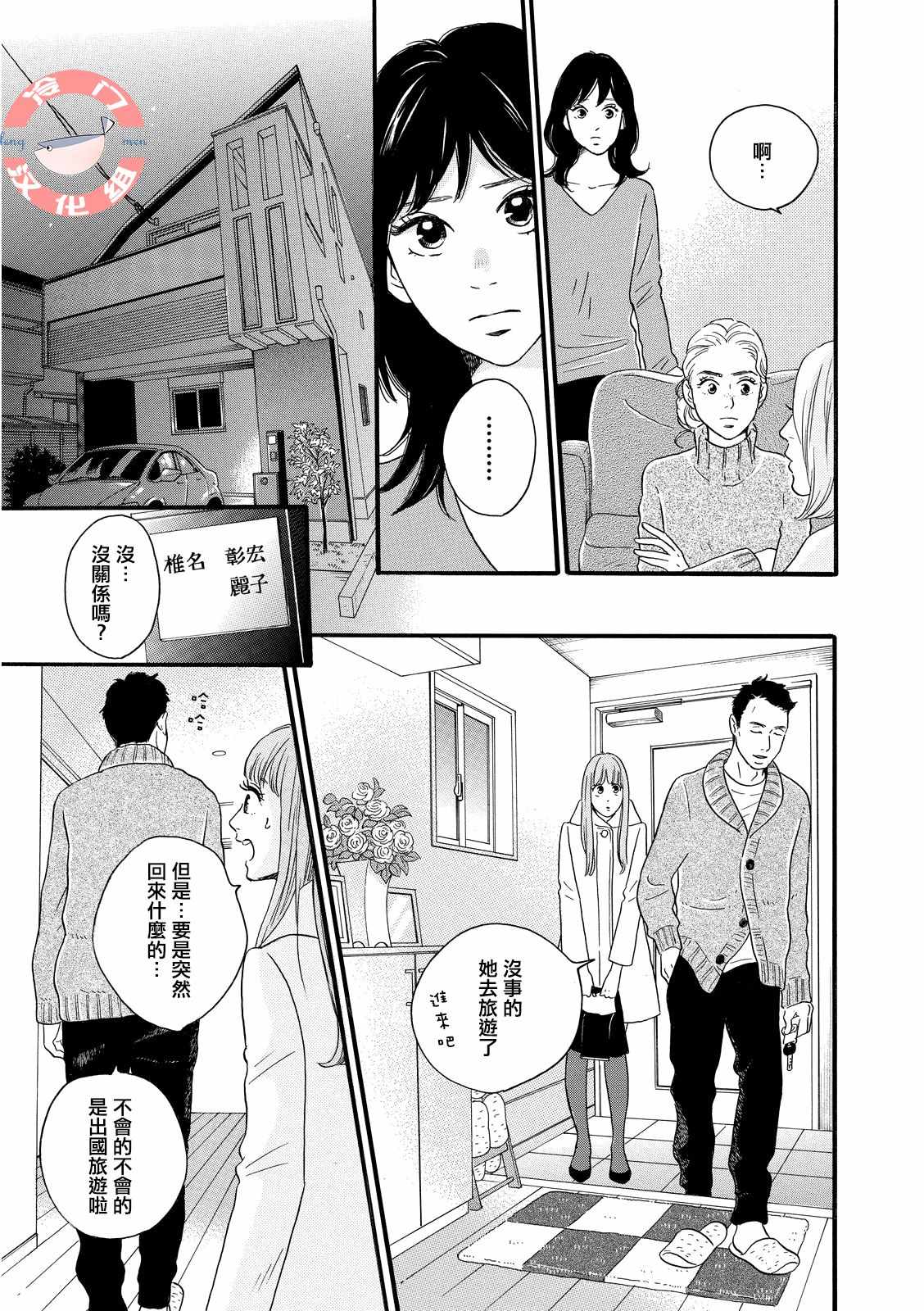 《东京合租故事》漫画 010集