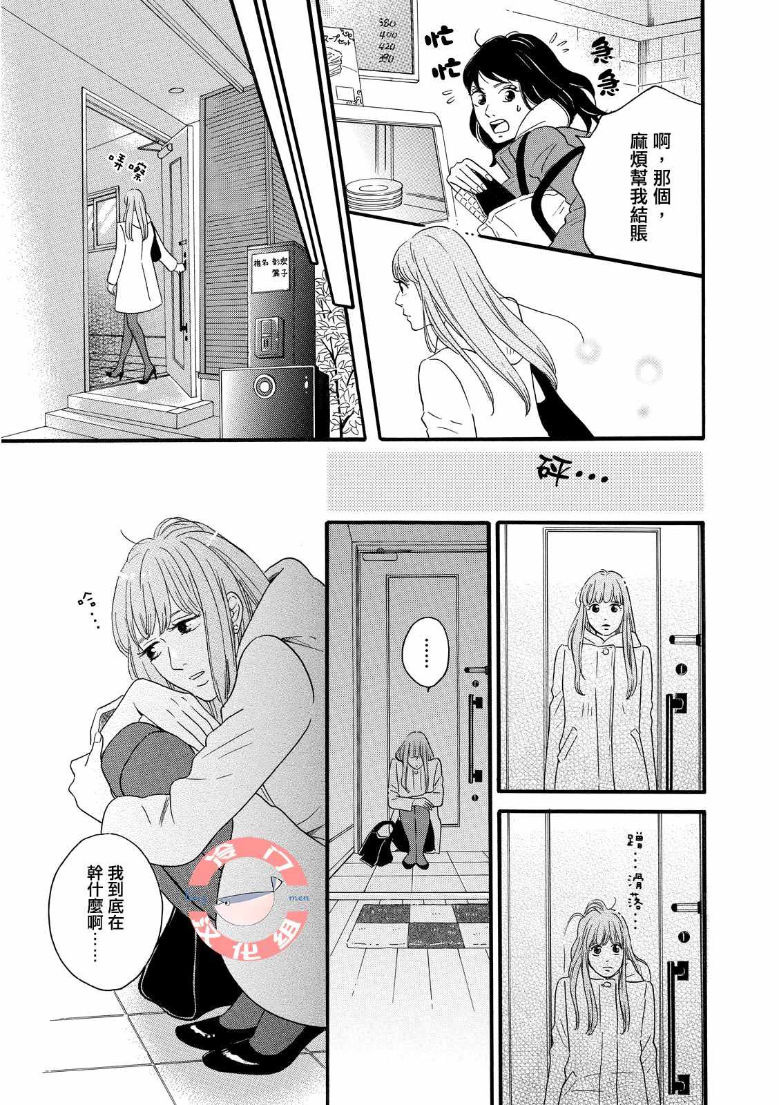 《东京合租故事》漫画 010集