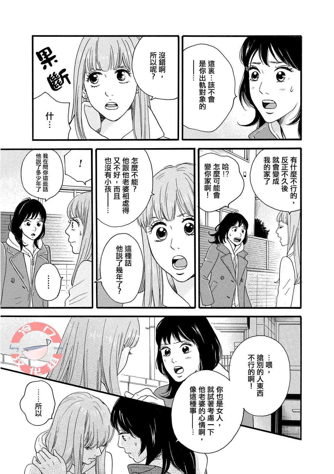 《东京合租故事》漫画 010集