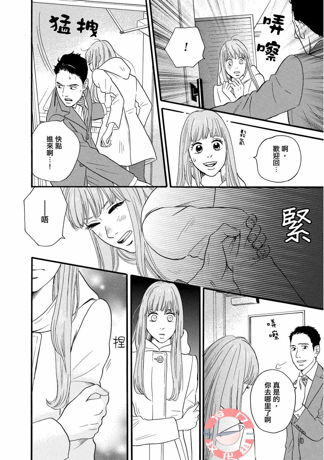 《东京合租故事》漫画 010集