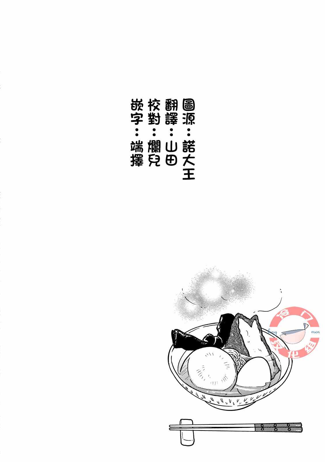 《东京合租故事》漫画 010集