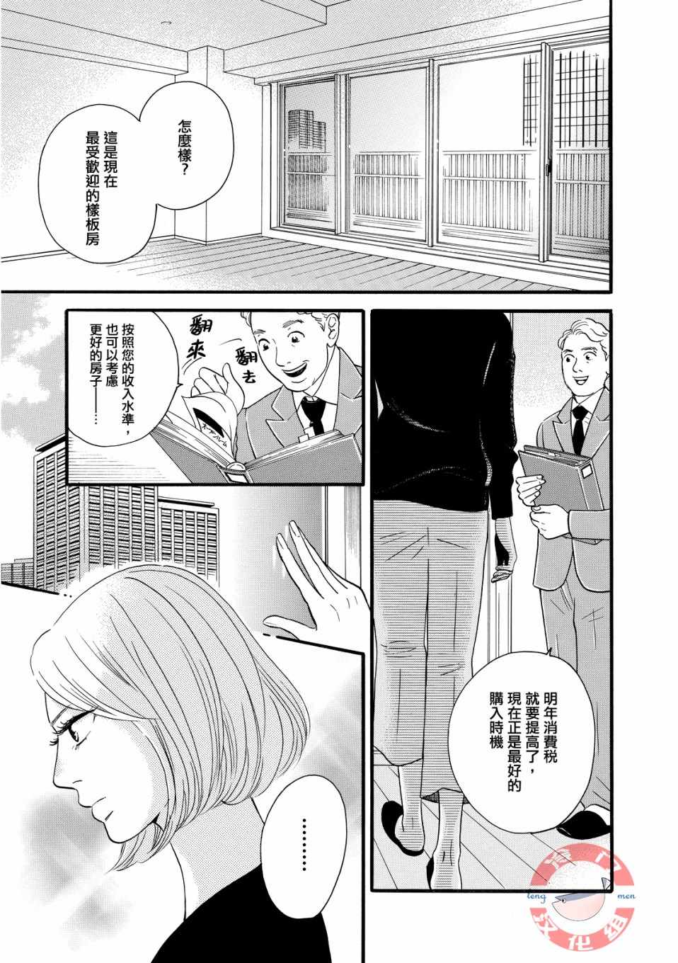 《东京合租故事》漫画 011集