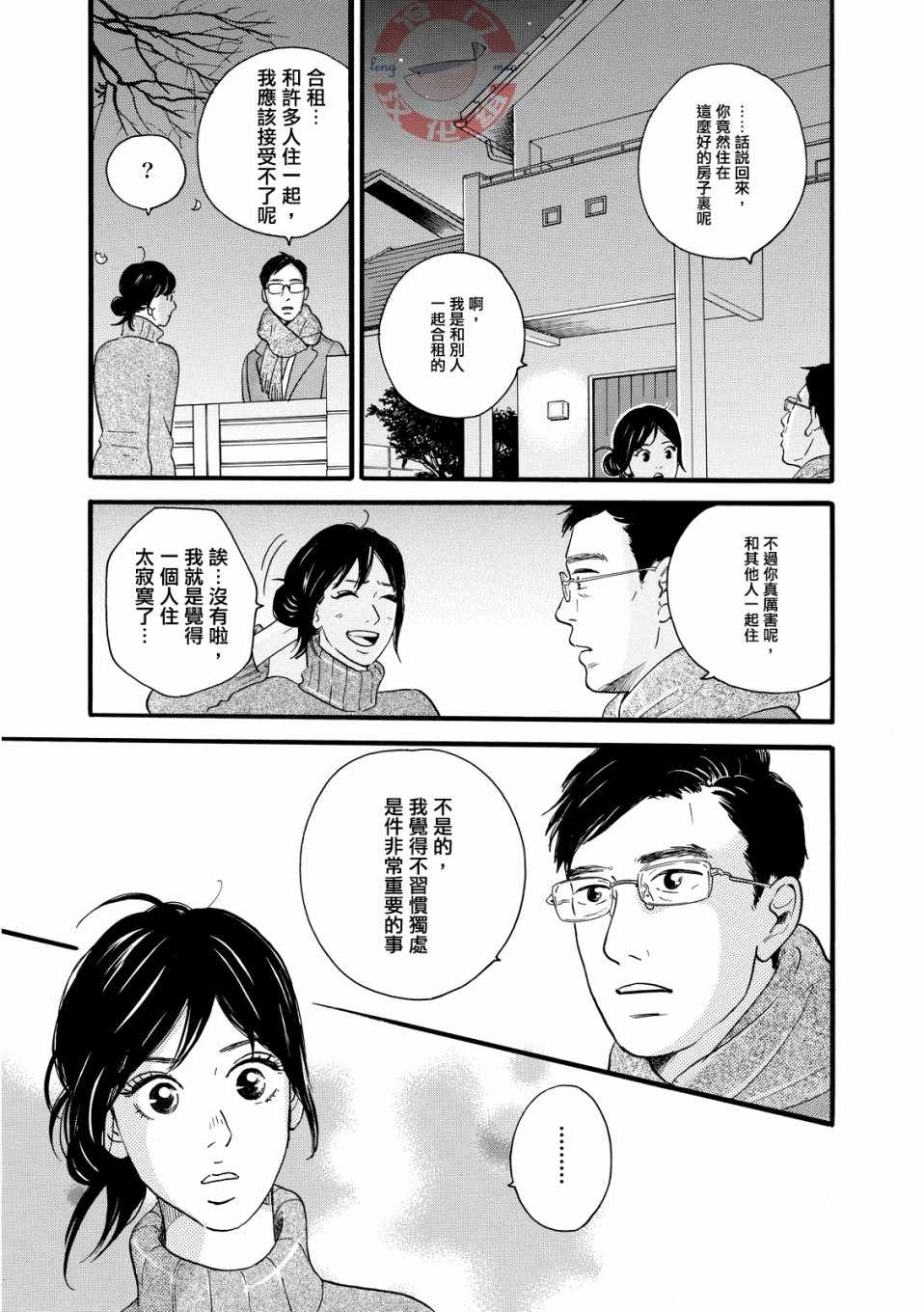 《东京合租故事》漫画 011集