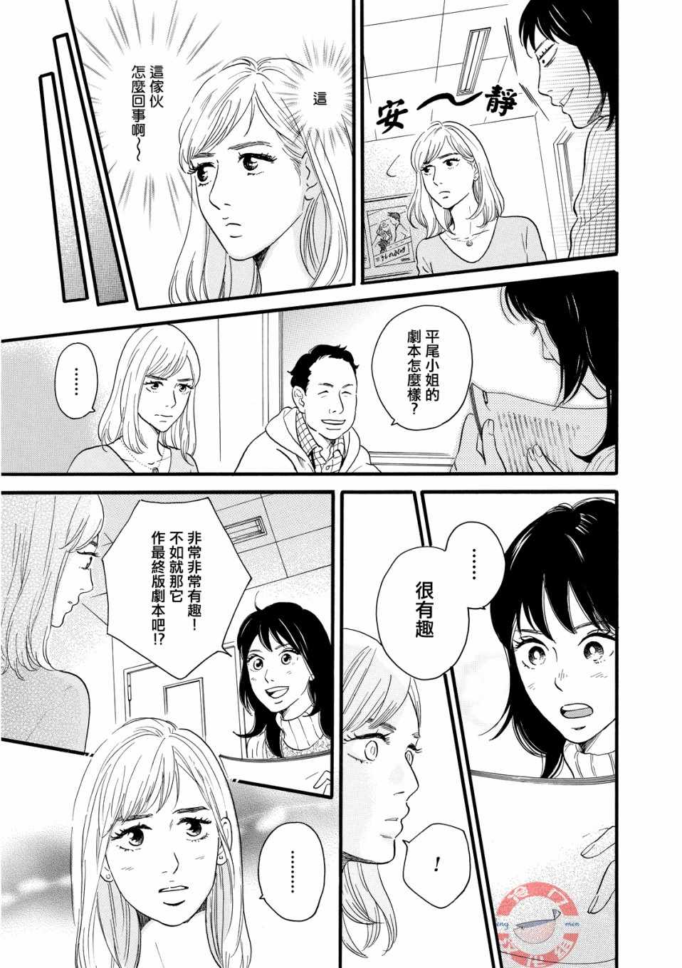 《东京合租故事》漫画 011集