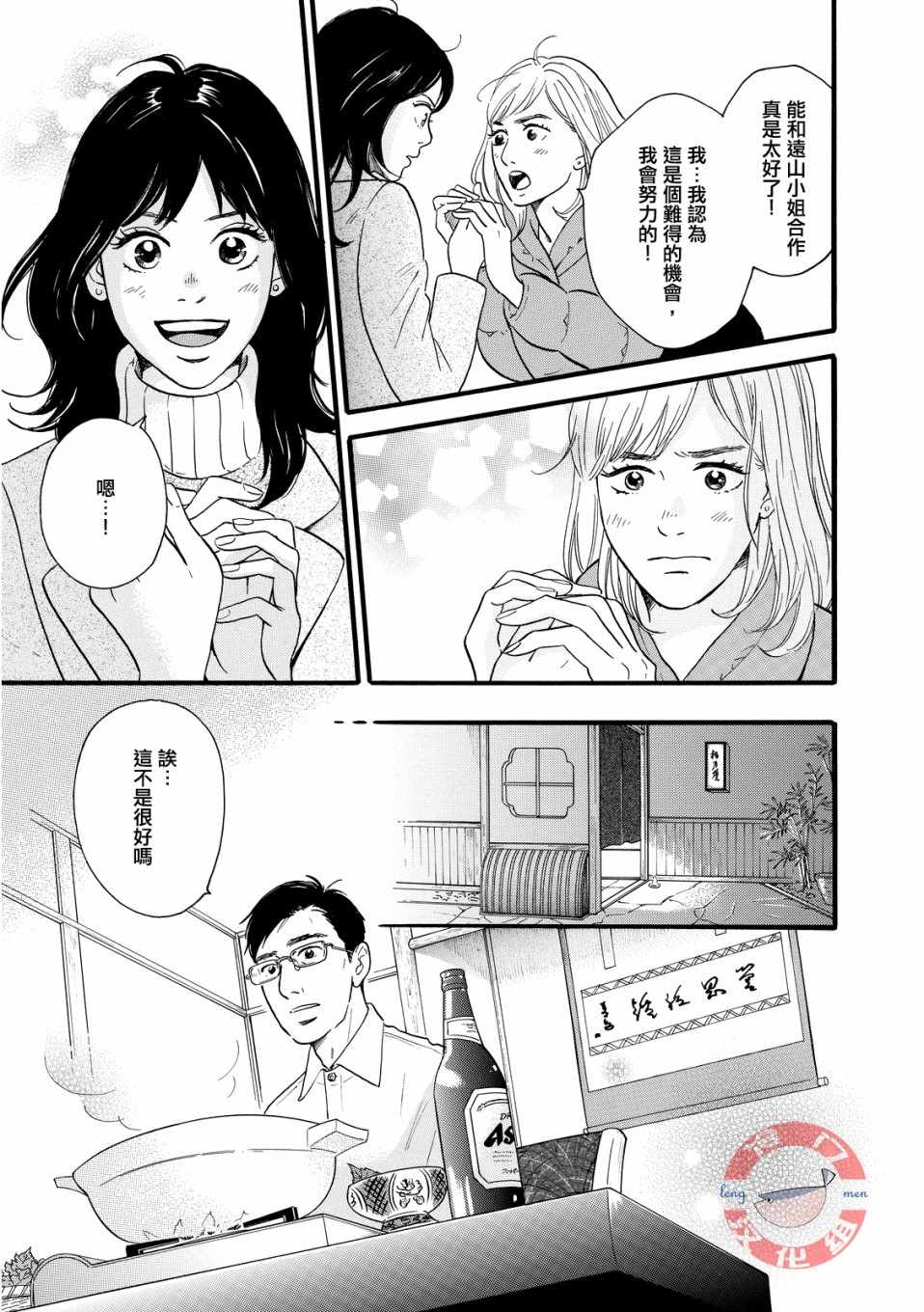 《东京合租故事》漫画 011集