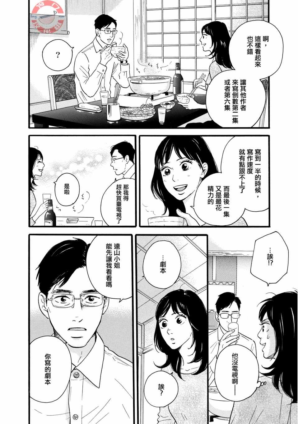 《东京合租故事》漫画 011集