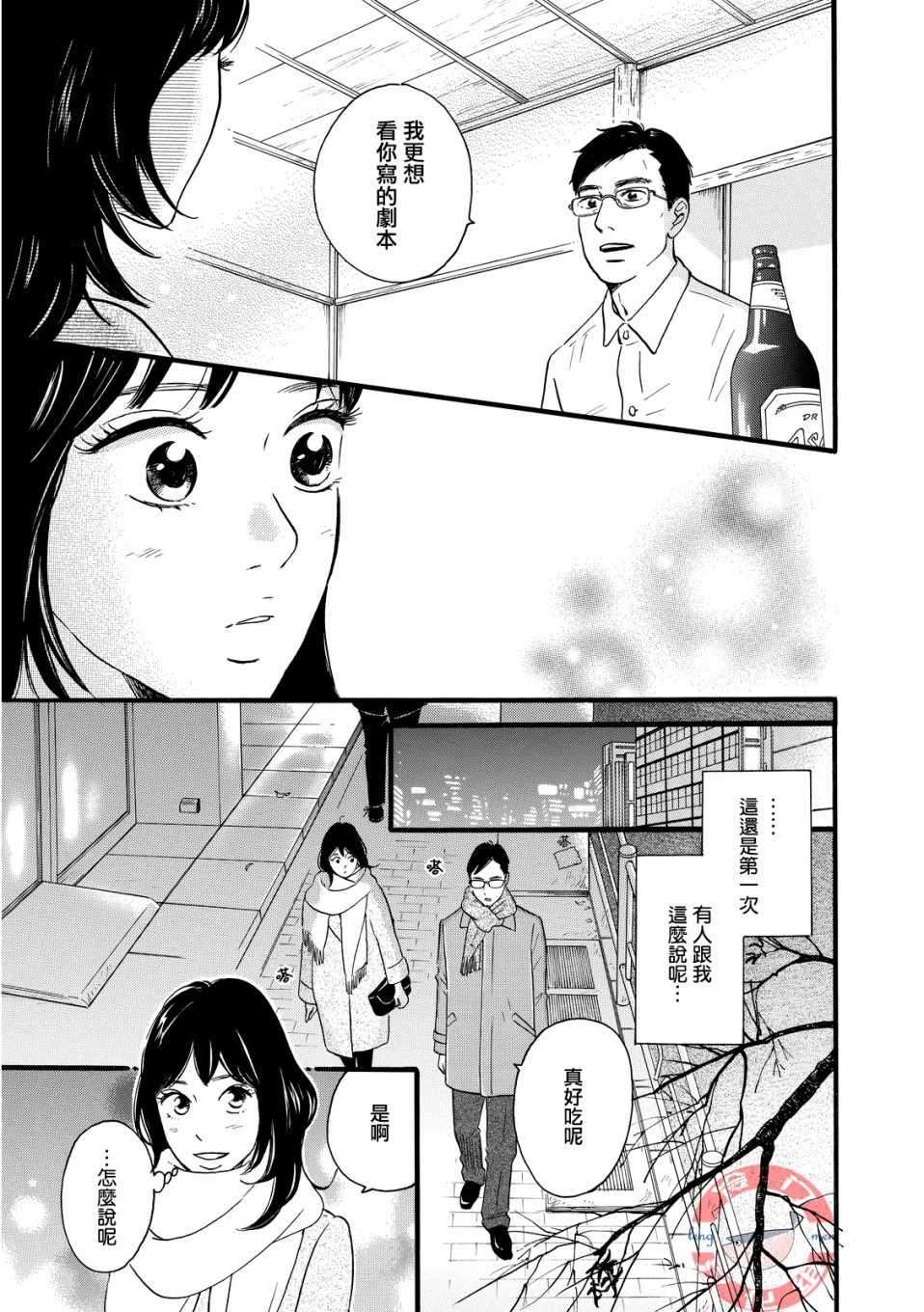 《东京合租故事》漫画 011集