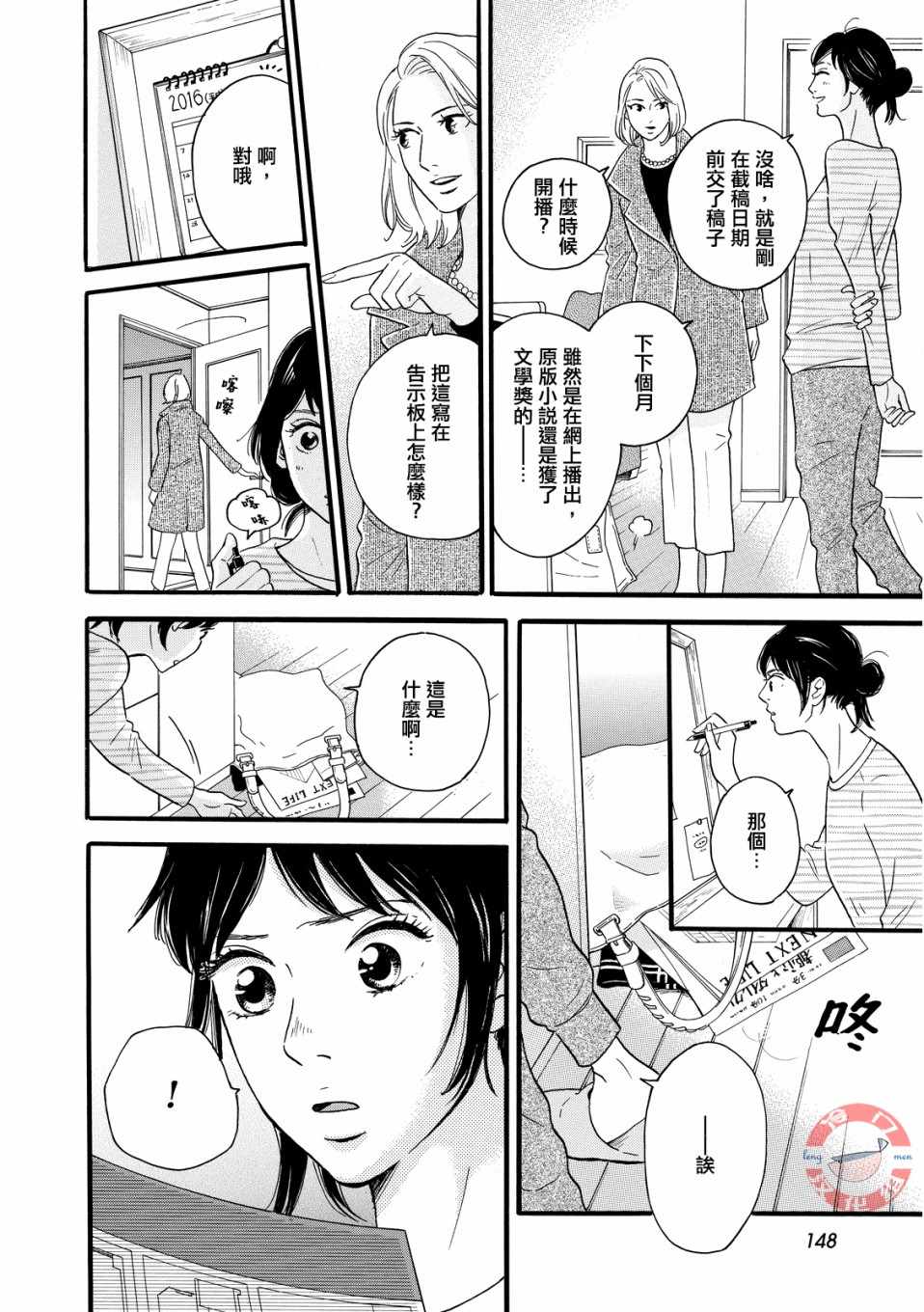 《东京合租故事》漫画 011集