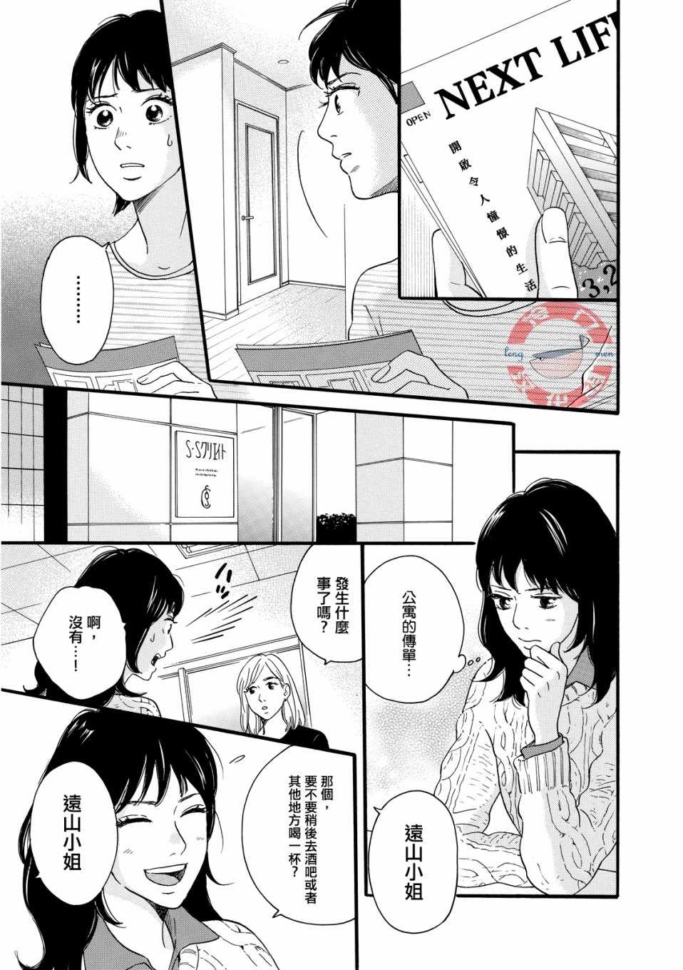 《东京合租故事》漫画 011集