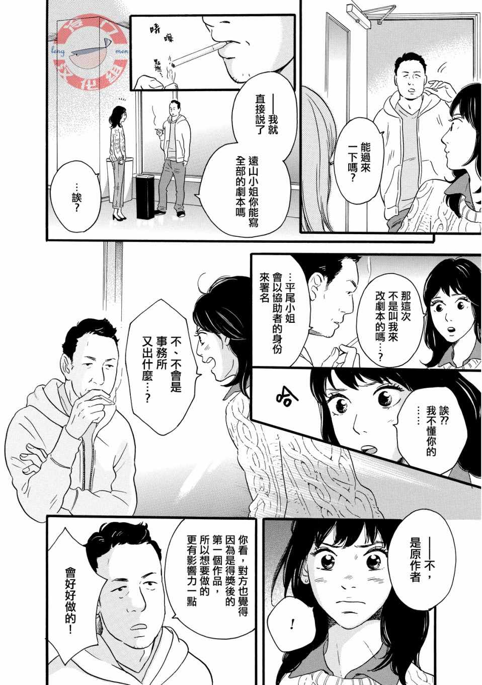 《东京合租故事》漫画 011集