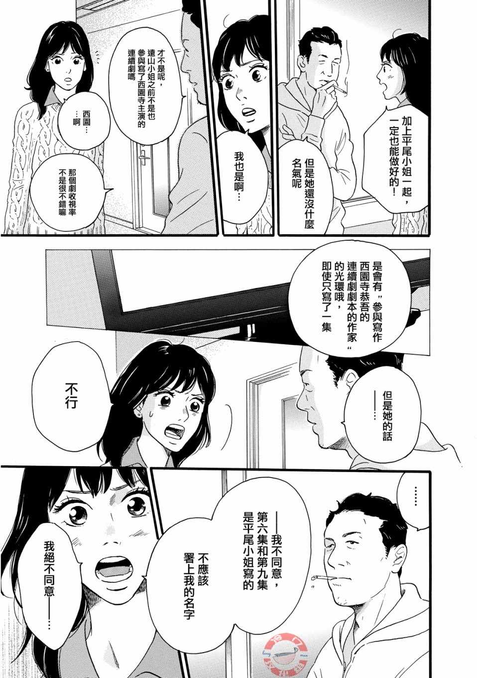 《东京合租故事》漫画 011集