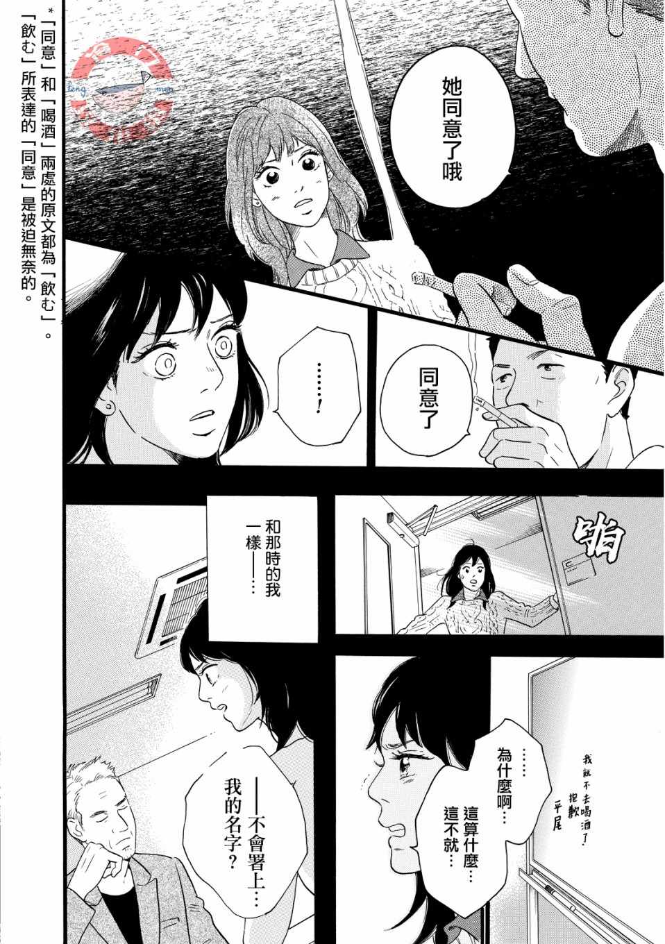 《东京合租故事》漫画 011集