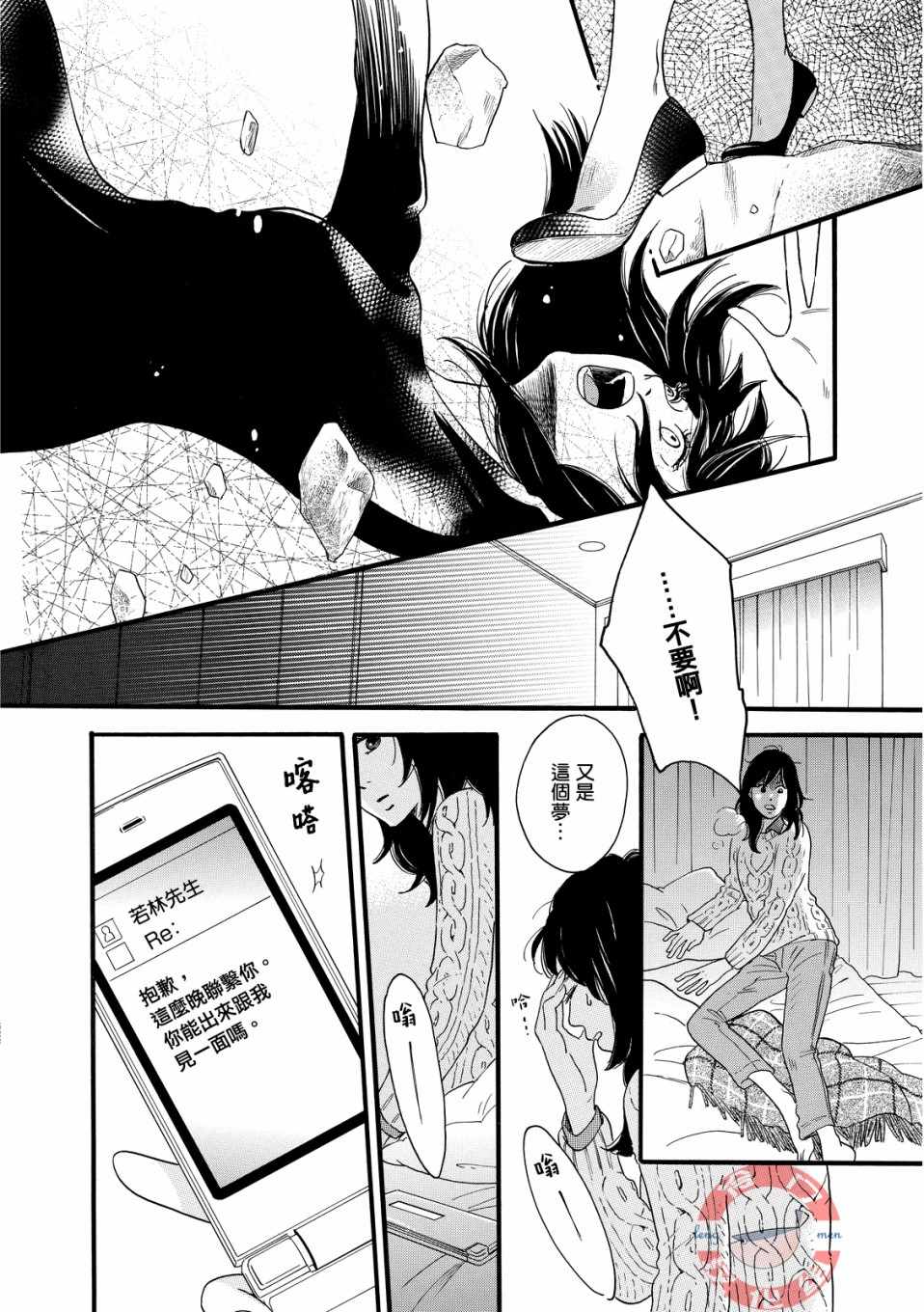 《东京合租故事》漫画 011集