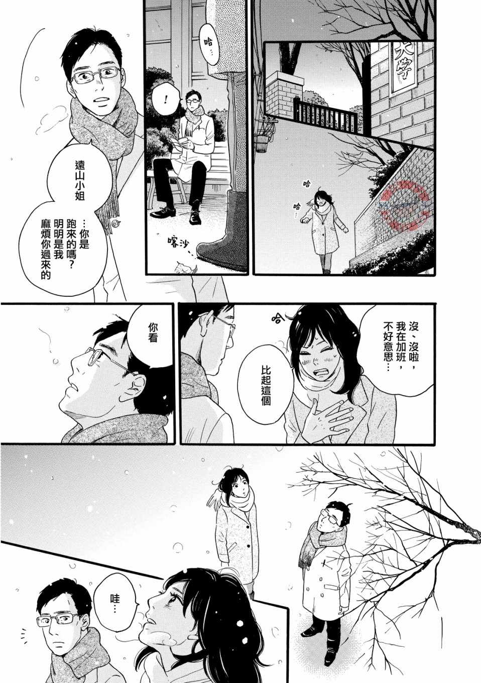 《东京合租故事》漫画 011集