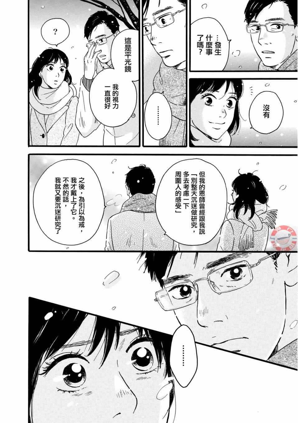 《东京合租故事》漫画 011集