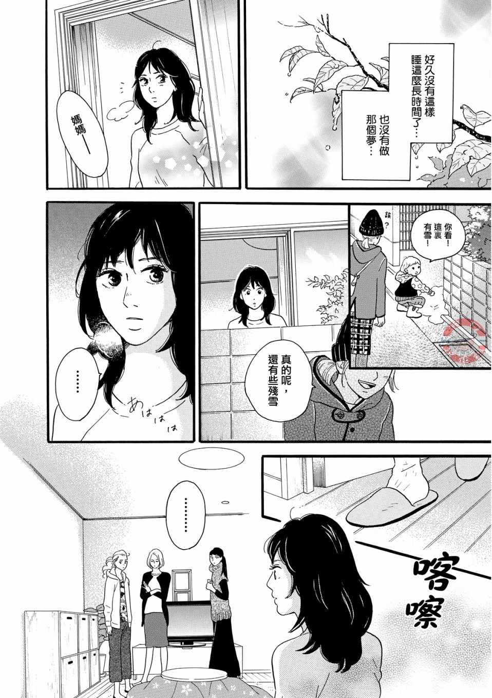 《东京合租故事》漫画 011集