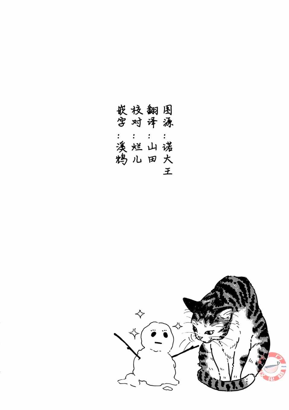 《东京合租故事》漫画 011集