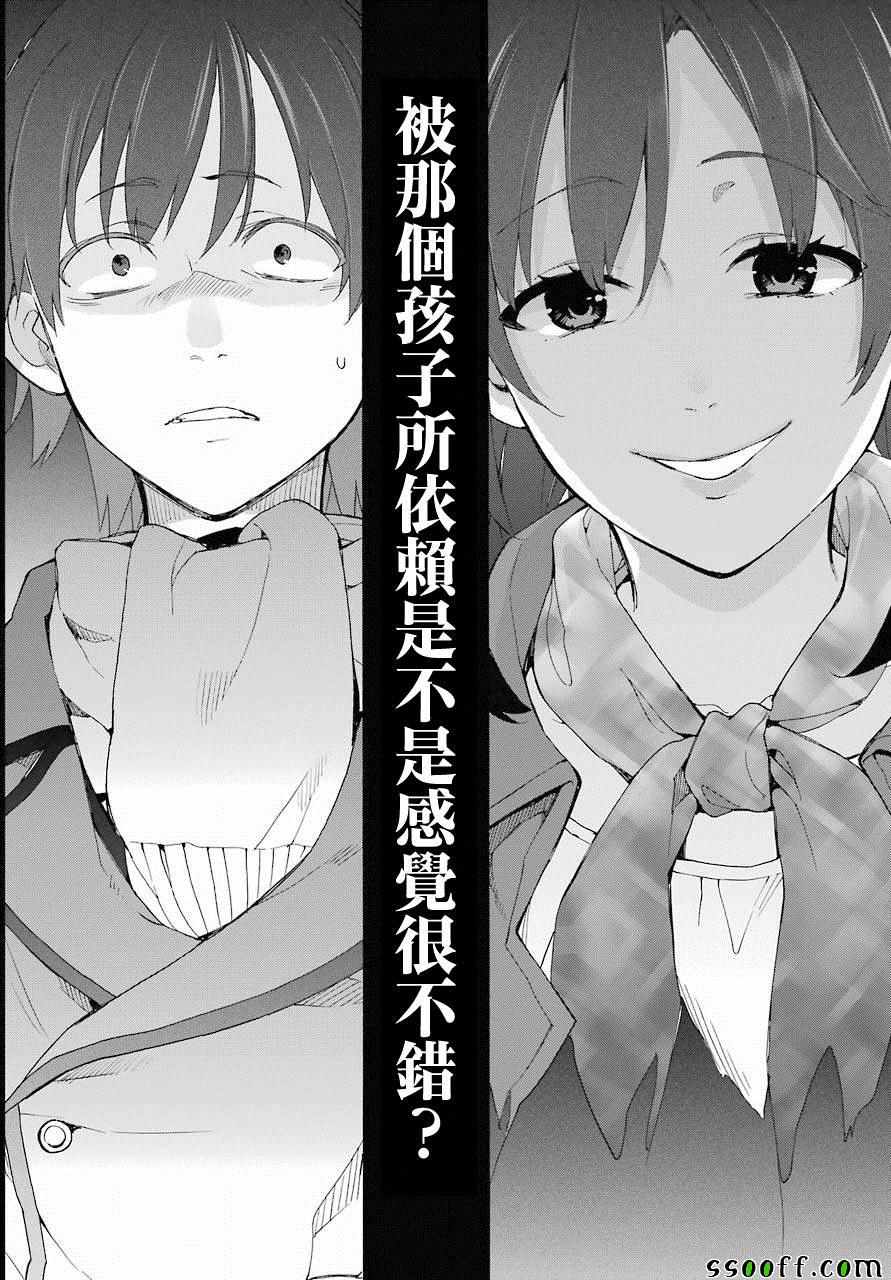 《我的青春恋爱喜剧果然有问题》漫画 果然有问题 074集