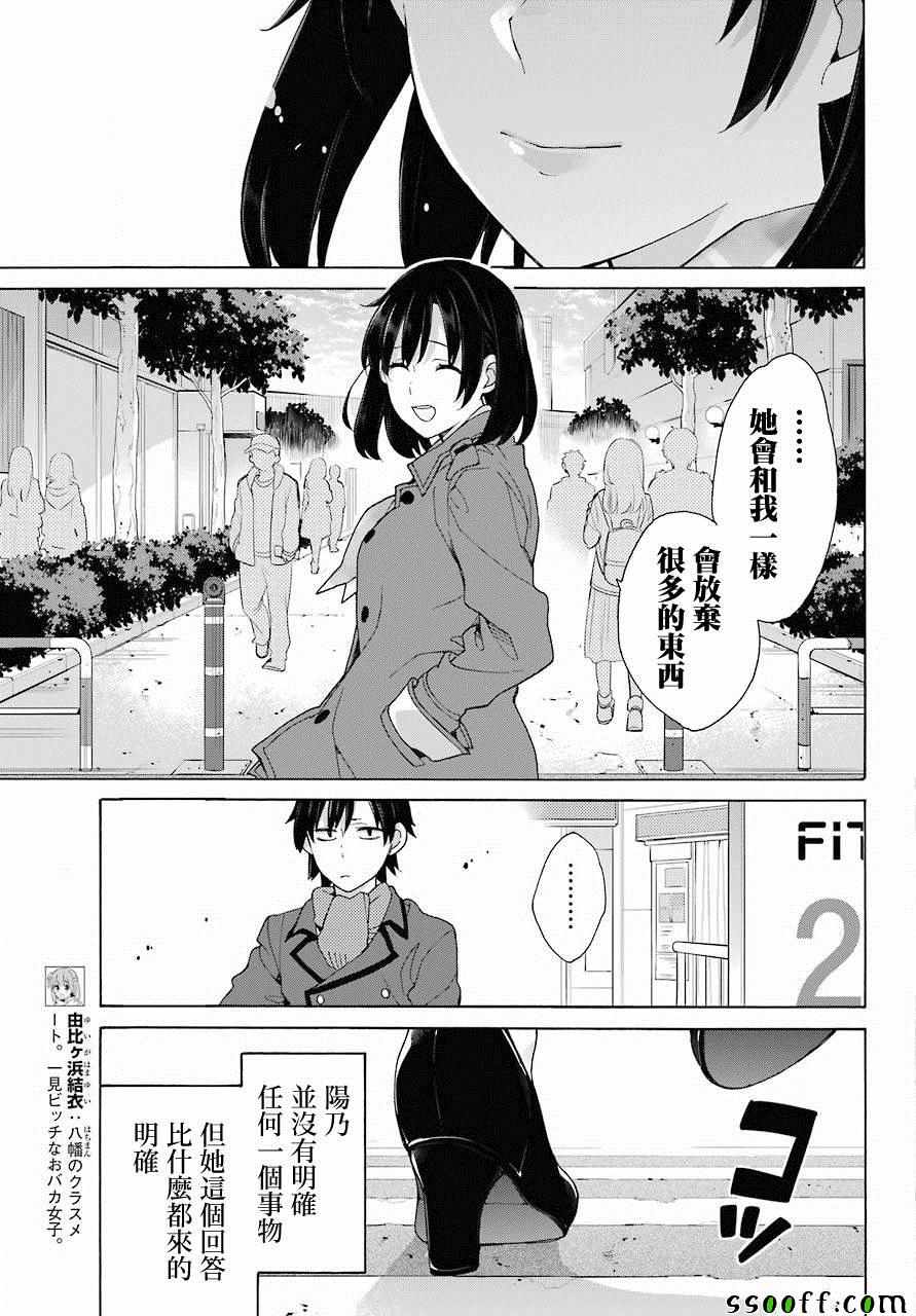 《我的青春恋爱喜剧果然有问题》漫画 果然有问题 074集