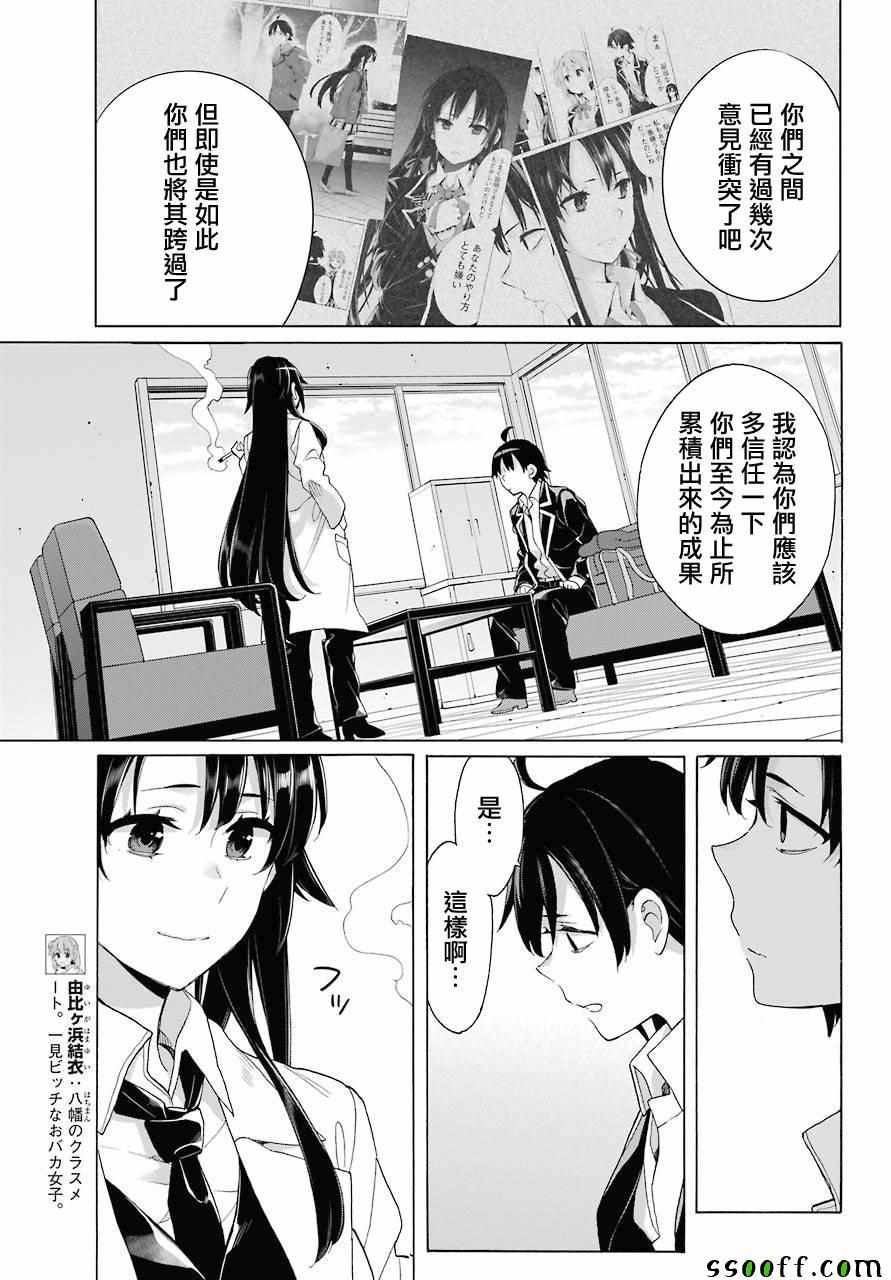 《我的青春恋爱喜剧果然有问题》漫画 果然有问题 076集