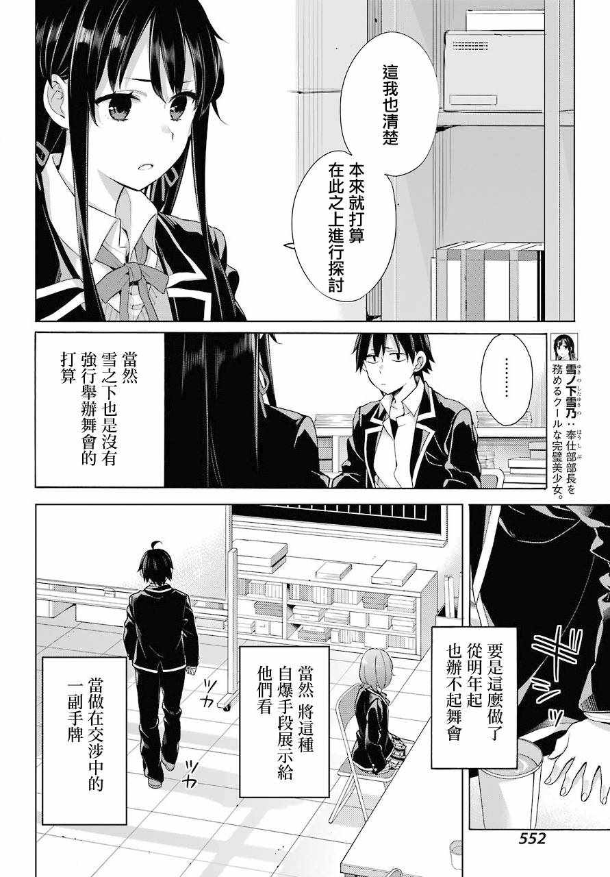 《我的青春恋爱喜剧果然有问题》漫画 果然有问题 078集