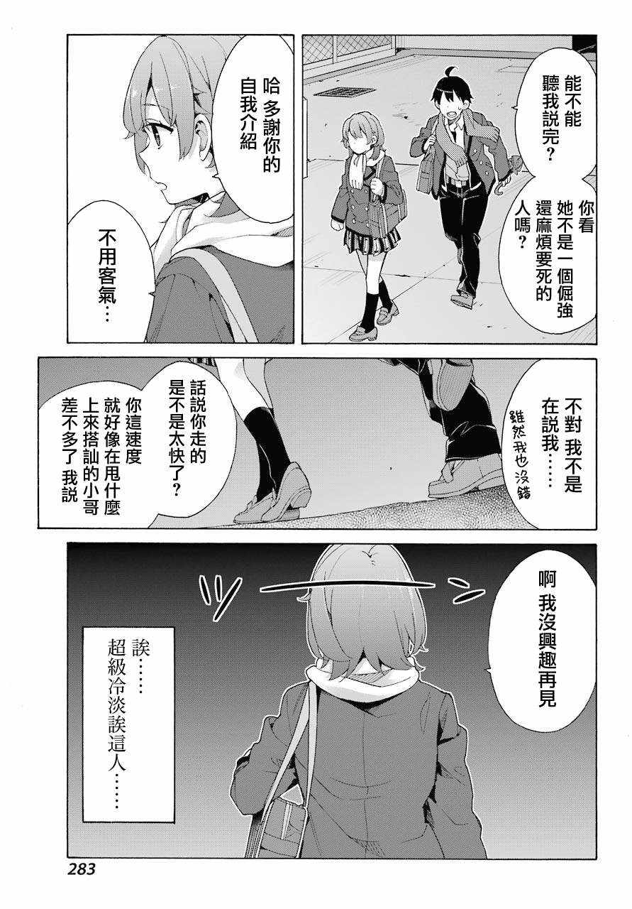 《我的青春恋爱喜剧果然有问题》漫画 果然有问题 079集