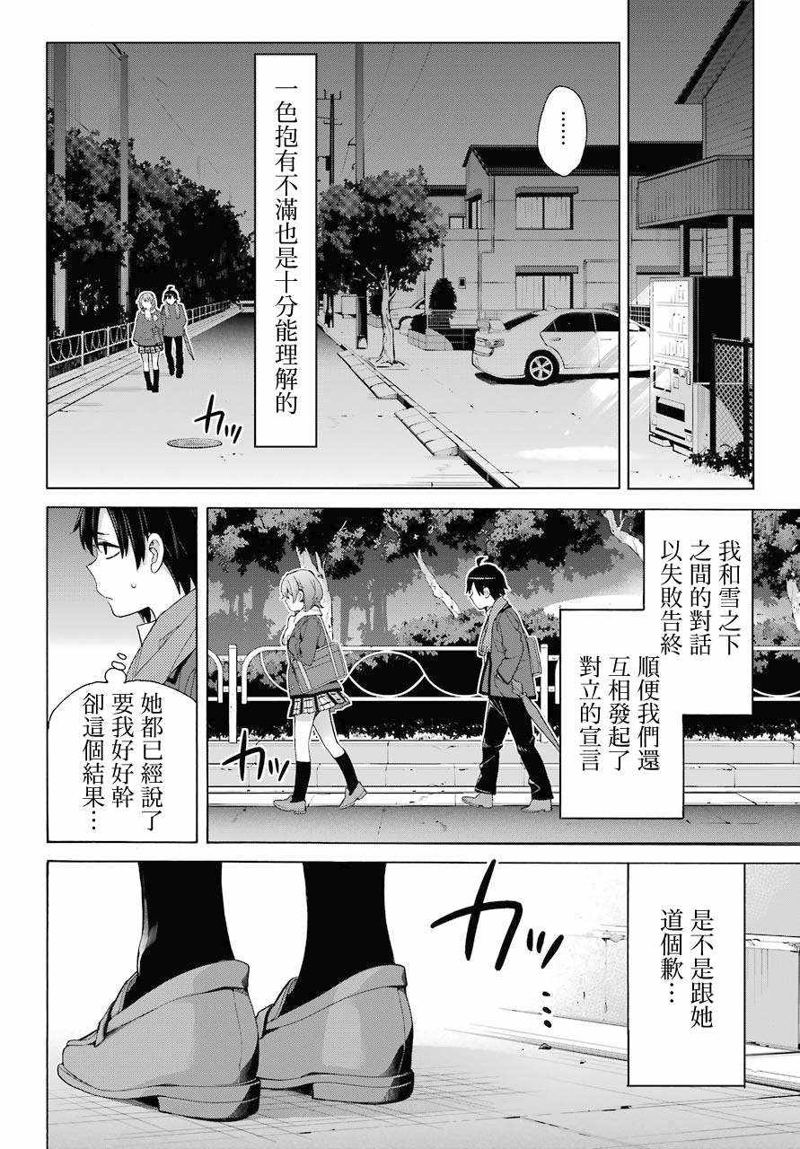 《我的青春恋爱喜剧果然有问题》漫画 果然有问题 079集