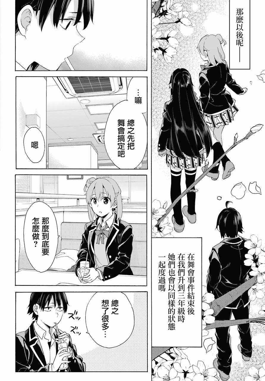 《我的青春恋爱喜剧果然有问题》漫画 果然有问题 081集