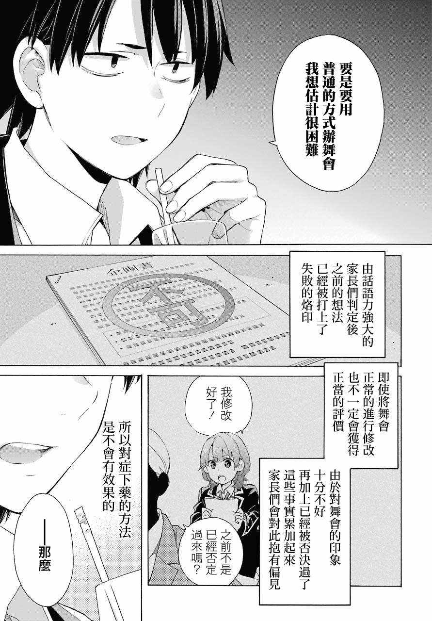 《我的青春恋爱喜剧果然有问题》漫画 果然有问题 081集