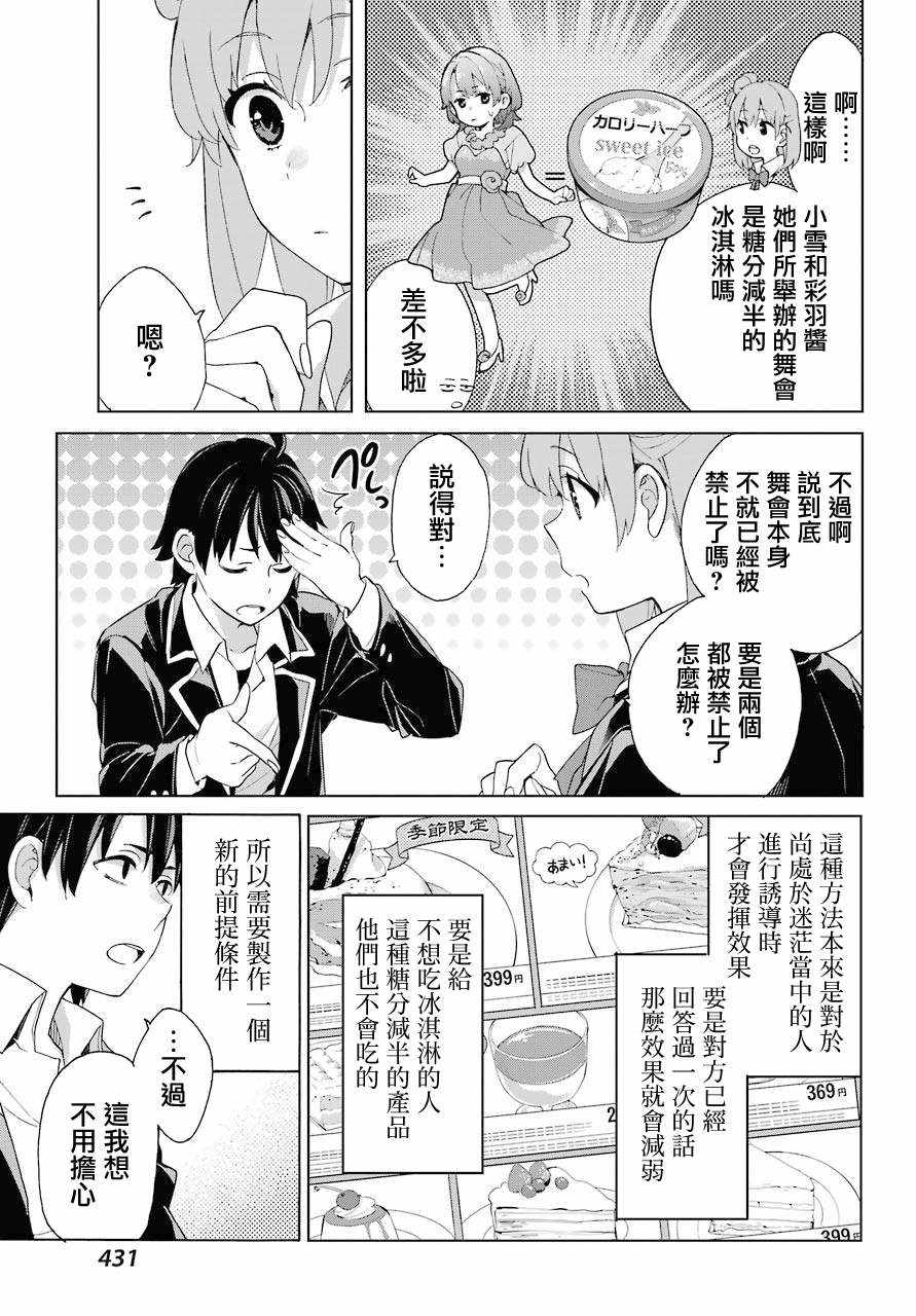 《我的青春恋爱喜剧果然有问题》漫画 果然有问题 081集