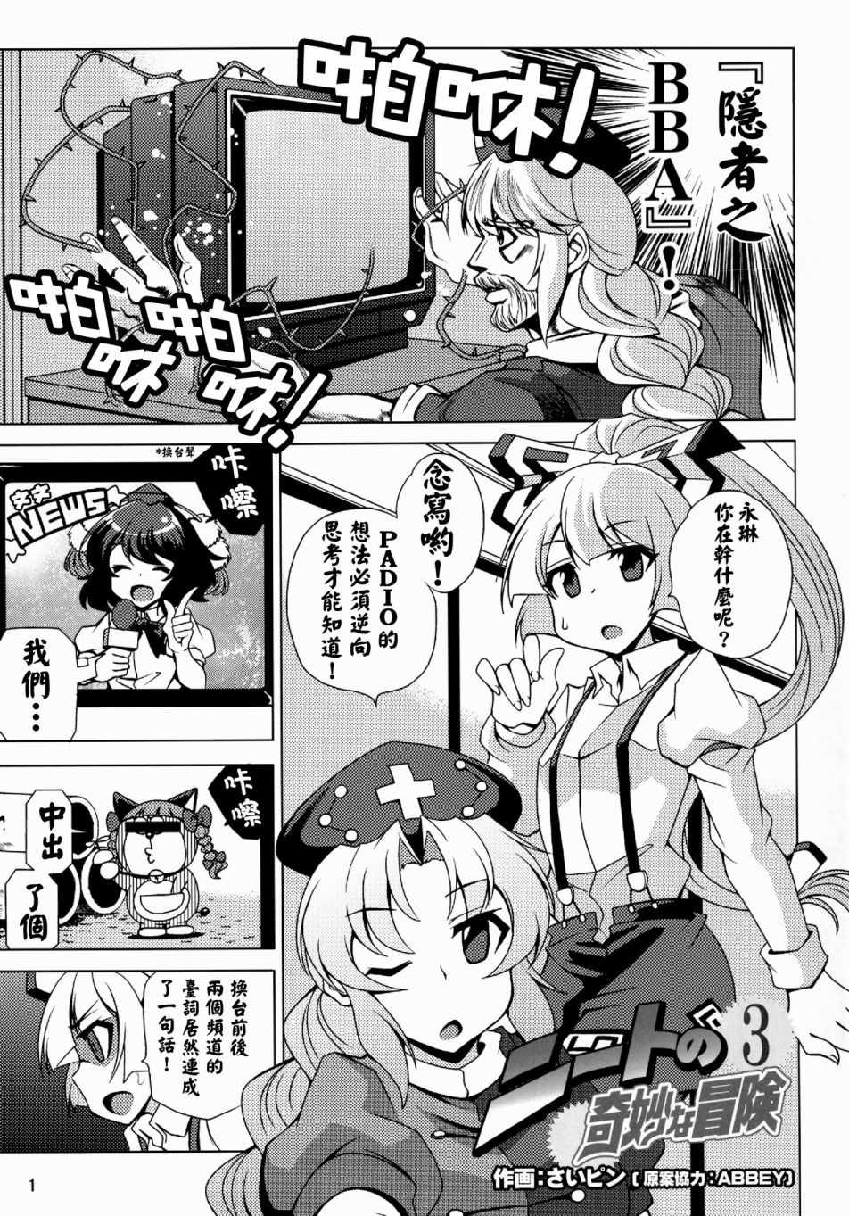 《NEET的奇妙冒险》漫画 003集