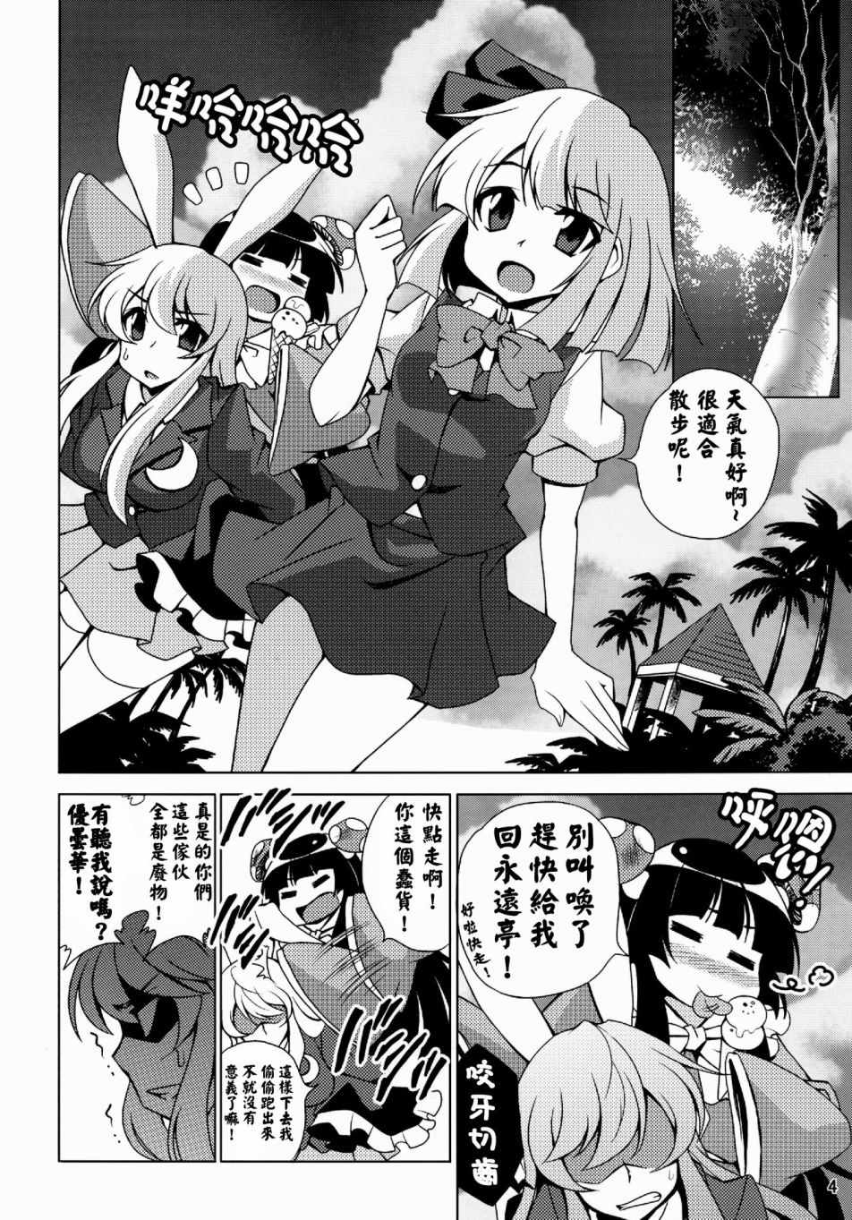 《NEET的奇妙冒险》漫画 003集