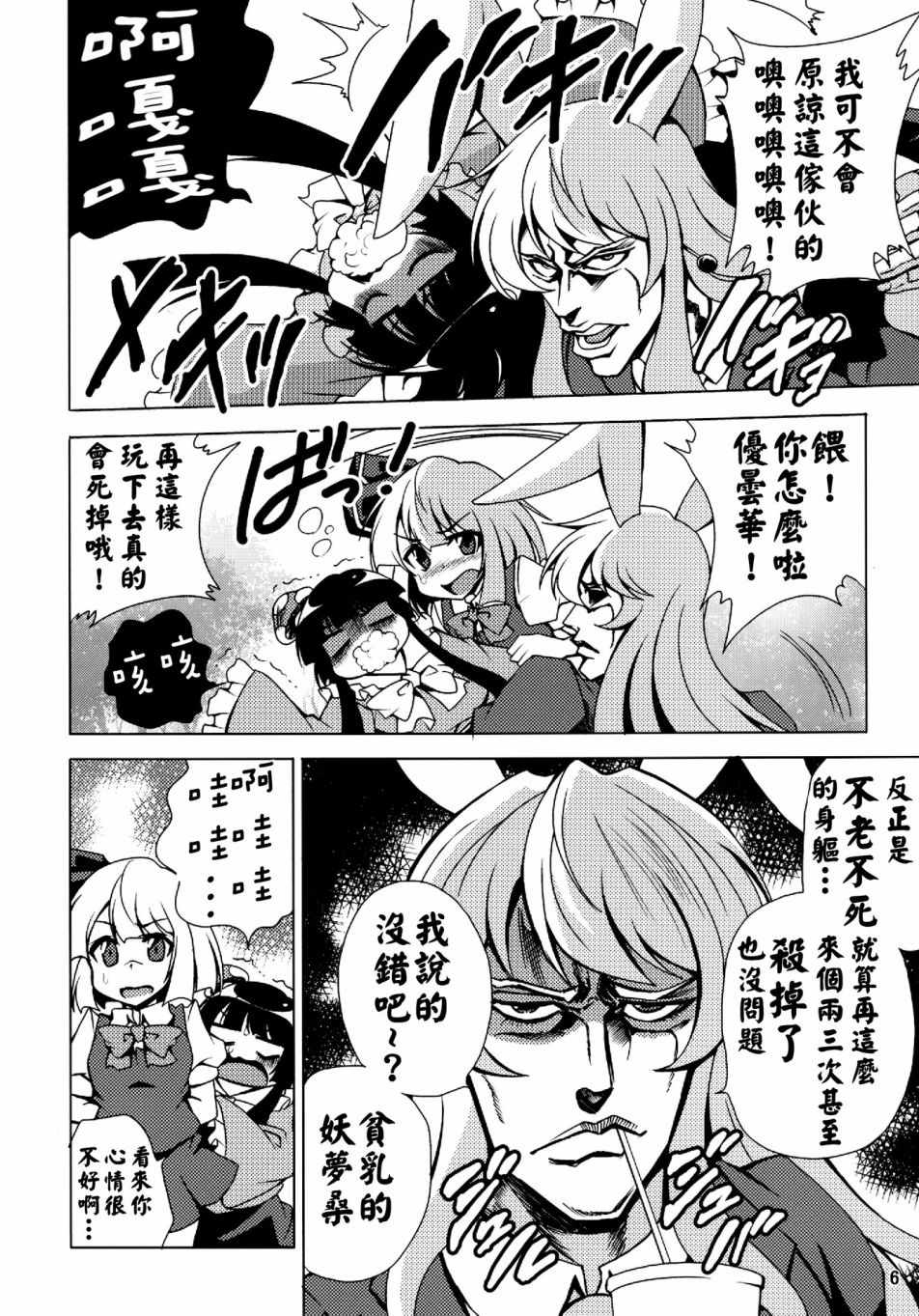 《NEET的奇妙冒险》漫画 003集