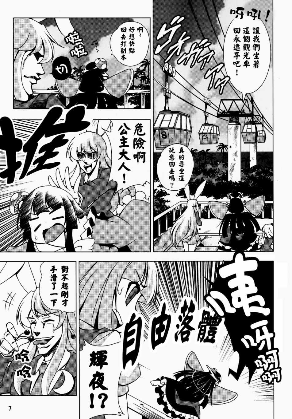 《NEET的奇妙冒险》漫画 003集