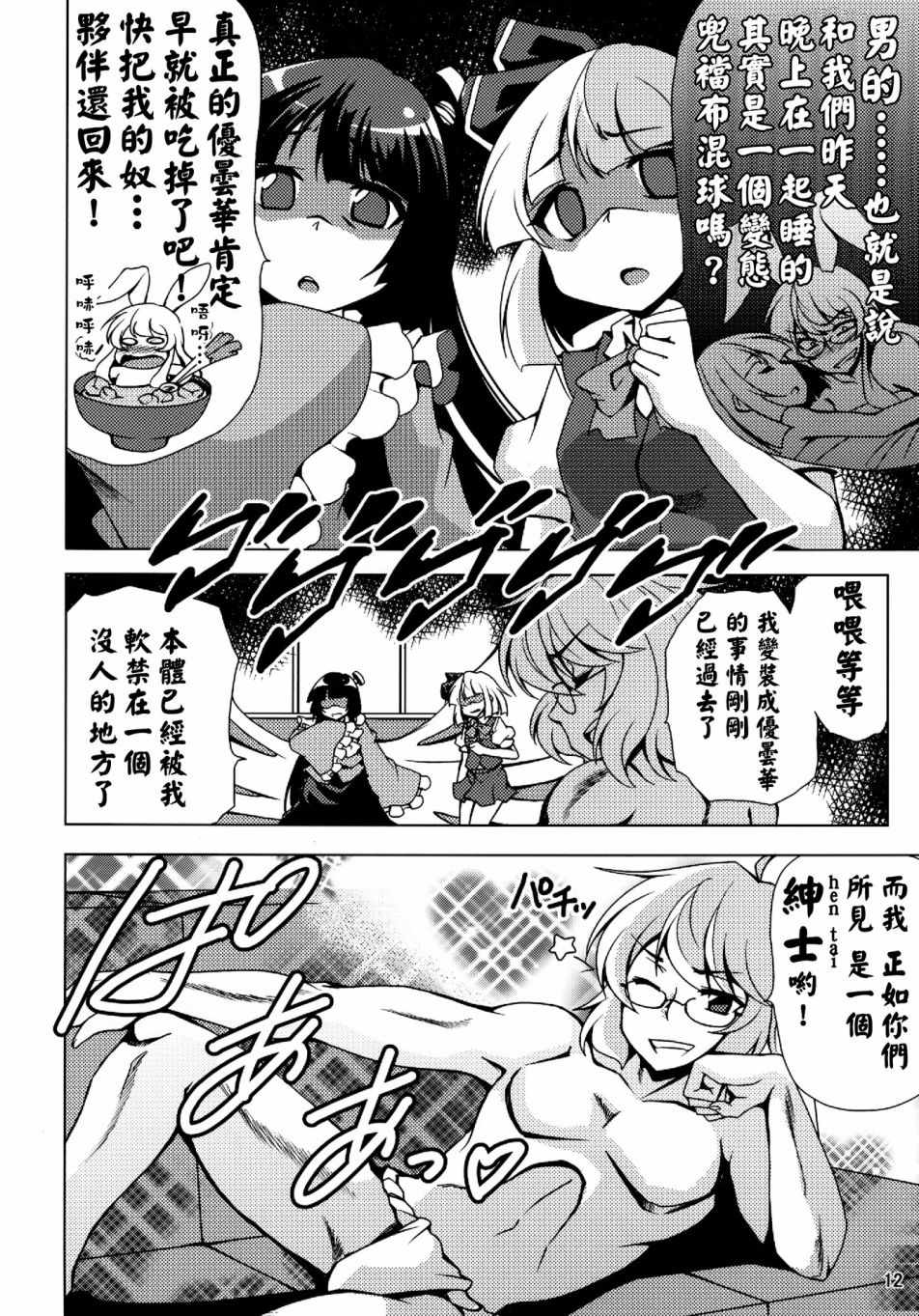 《NEET的奇妙冒险》漫画 003集