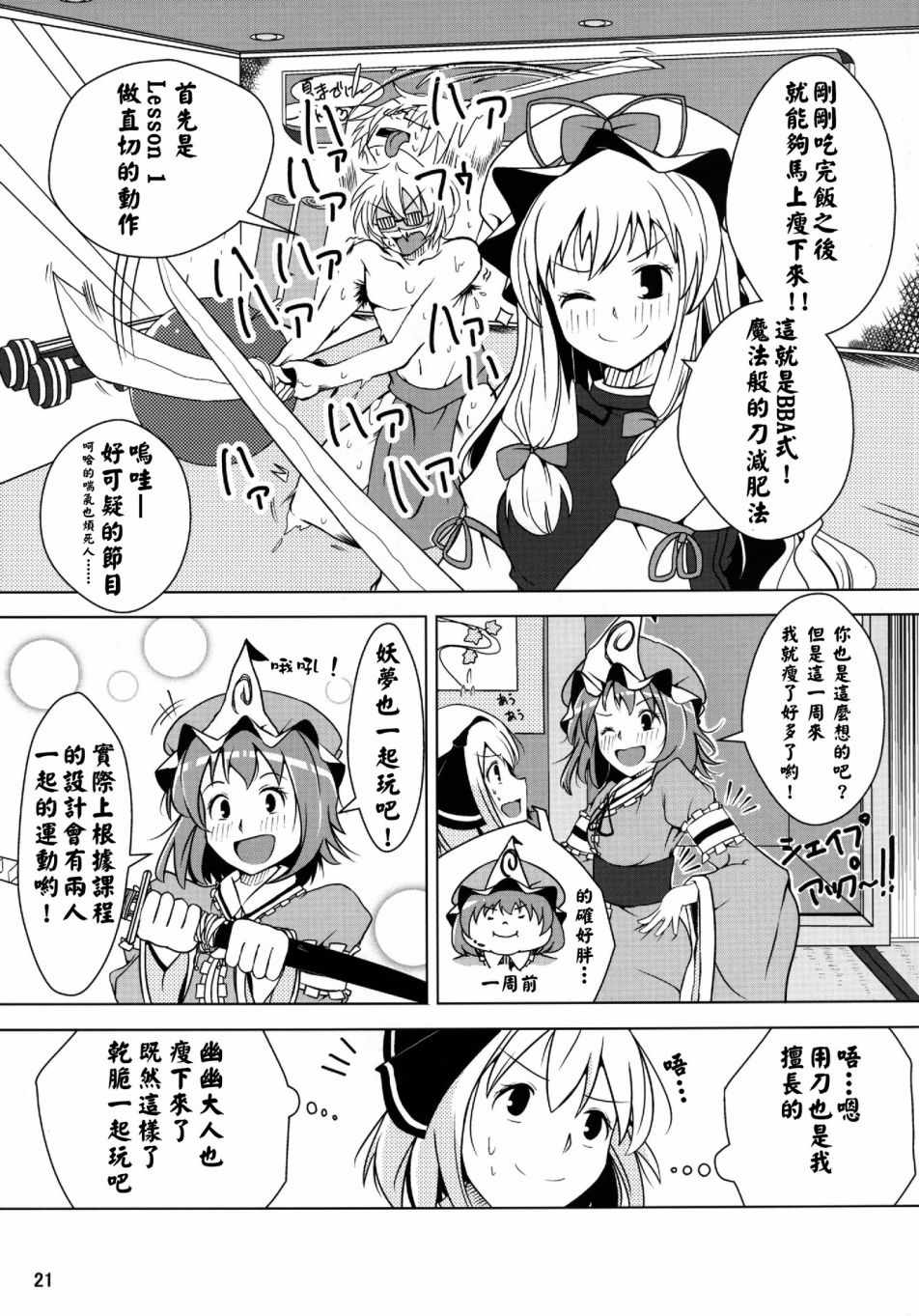 《NEET的奇妙冒险》漫画 003集