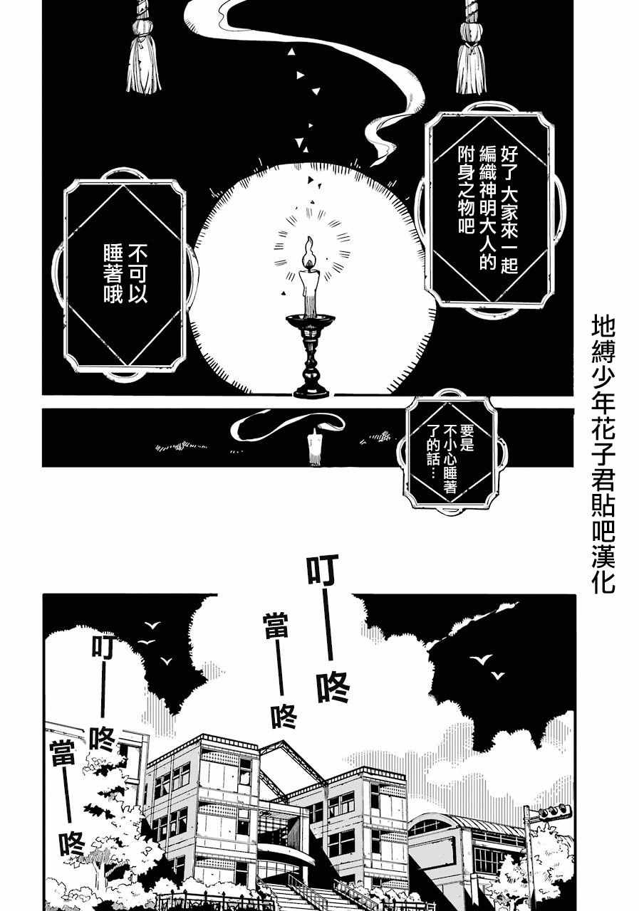 《地缚少年花子君》漫画 060集