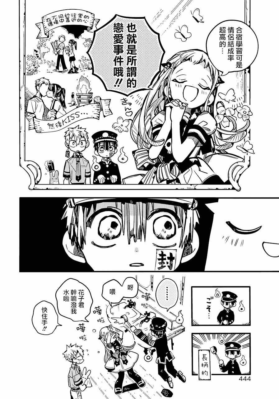 《地缚少年花子君》漫画 060集