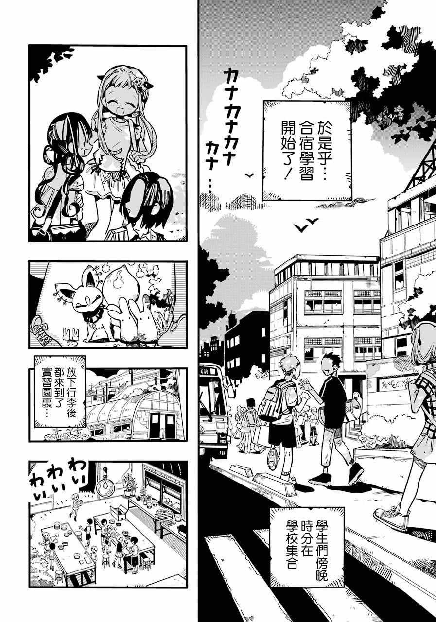 《地缚少年花子君》漫画 060集